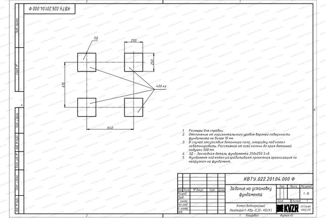 Чертеж фундамента котла без дымососа 0.25 МВт