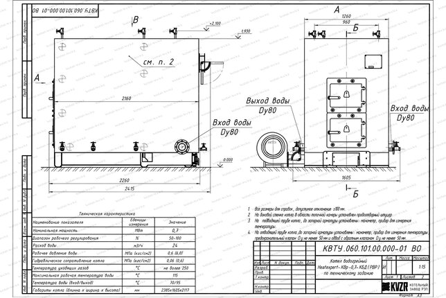 Котел 700 кВт уголь дрова с ОУР чертеж
