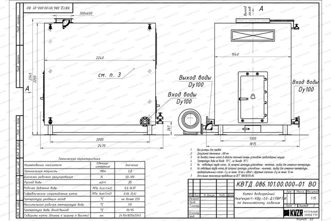 Чертеж дровяного котла 1.0 МВт с большой топкой ОУР